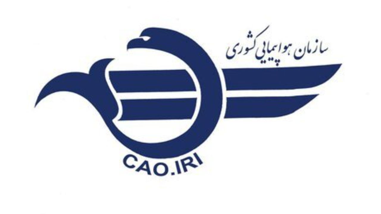 سازمان هواپیمایی کشوری