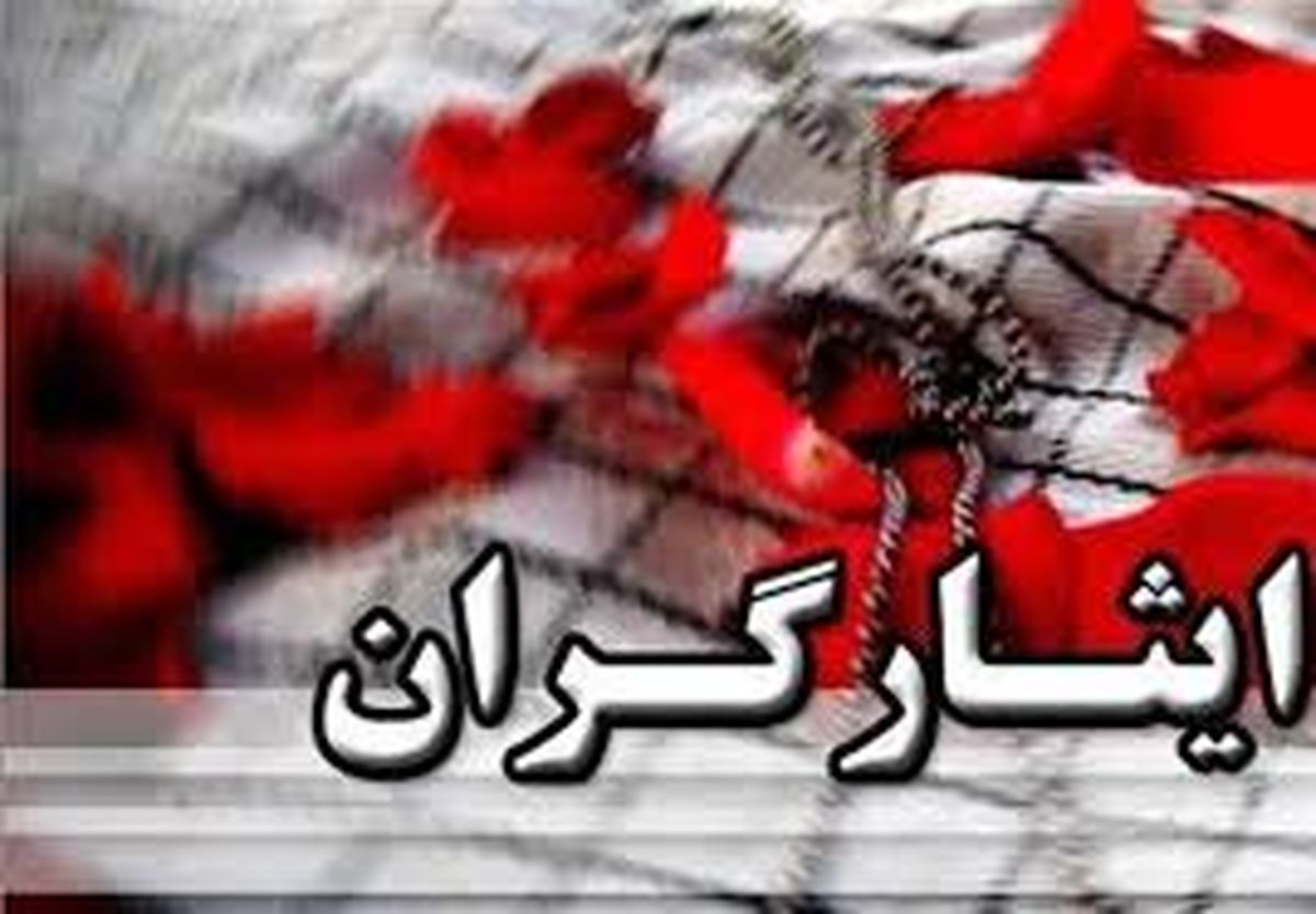 ایثارگران