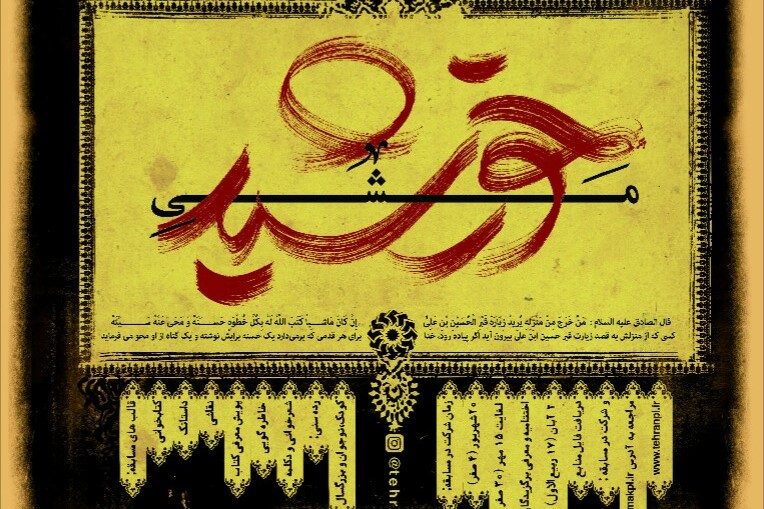 مشی خورشید