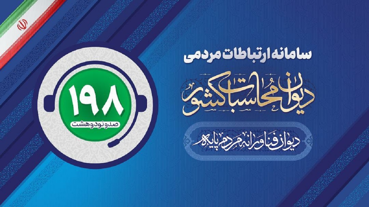 دیوان محاسبات
