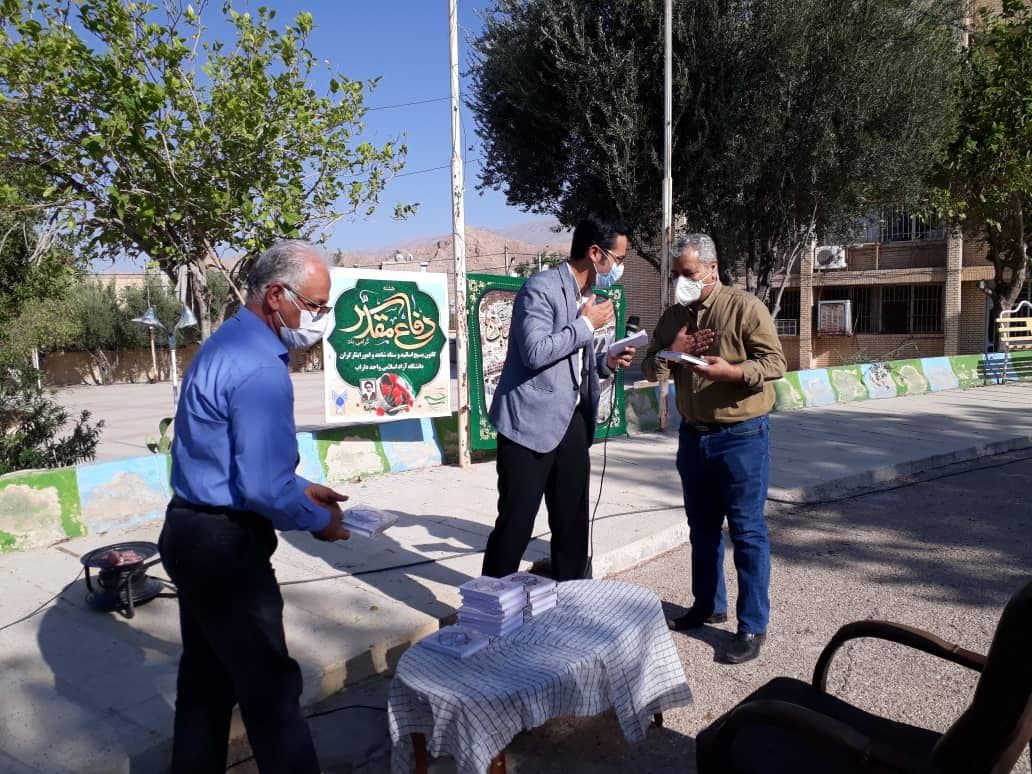 گرامیداشت دفاع مقدس