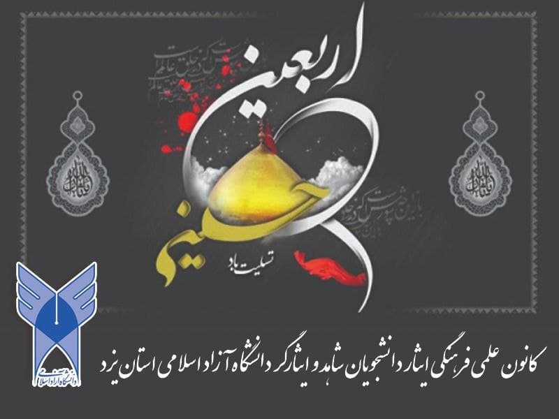 اربعین حسینی