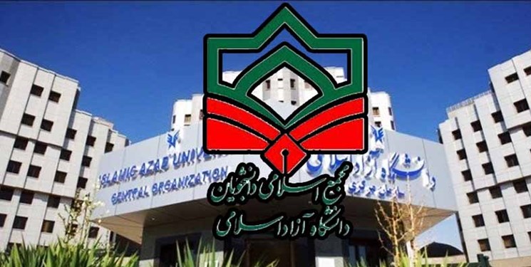 دانشگاه آزاد