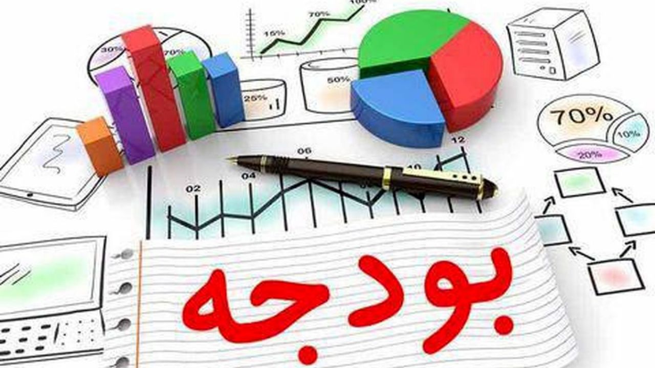 بودجه