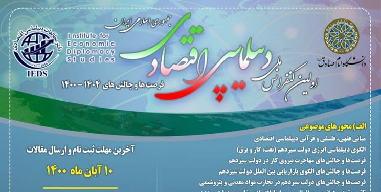 دانشگاه اما صادق