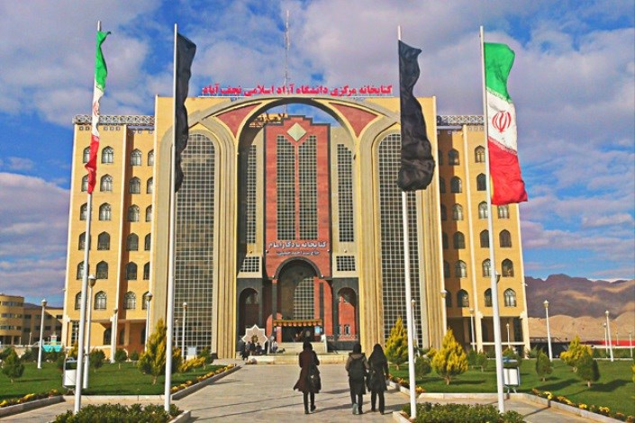 نجف آباد