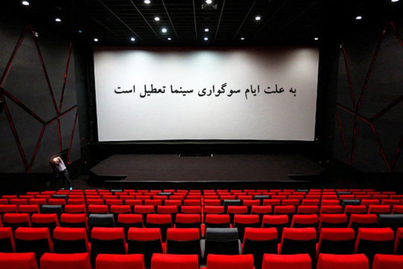 سالن سینما