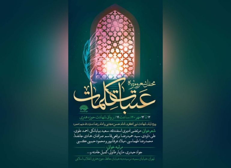 عتبات کلمات