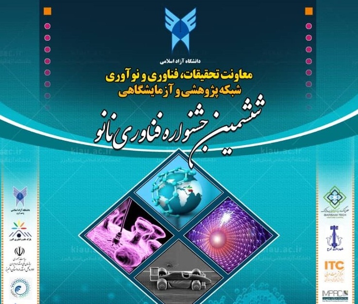 جشنواره نانو