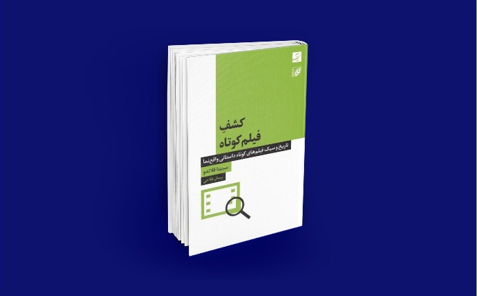 جشنواره فیلم کوتاه
