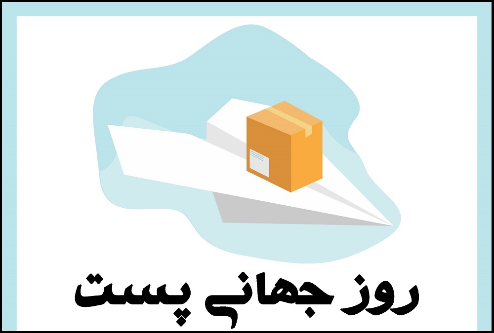 پست
