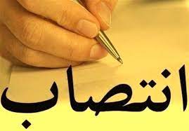 حکم انتصاب