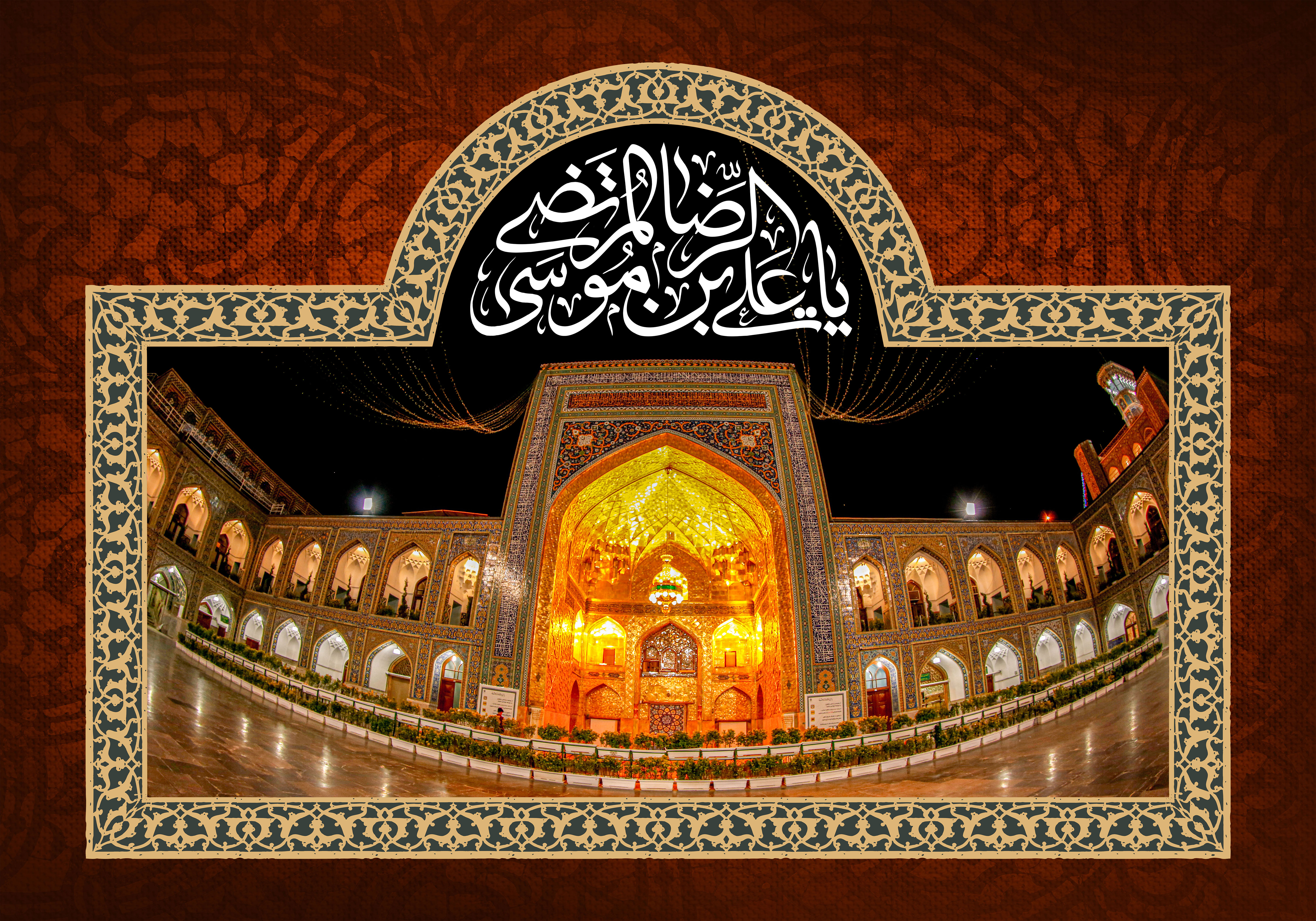 حرم امام رضا (ع)