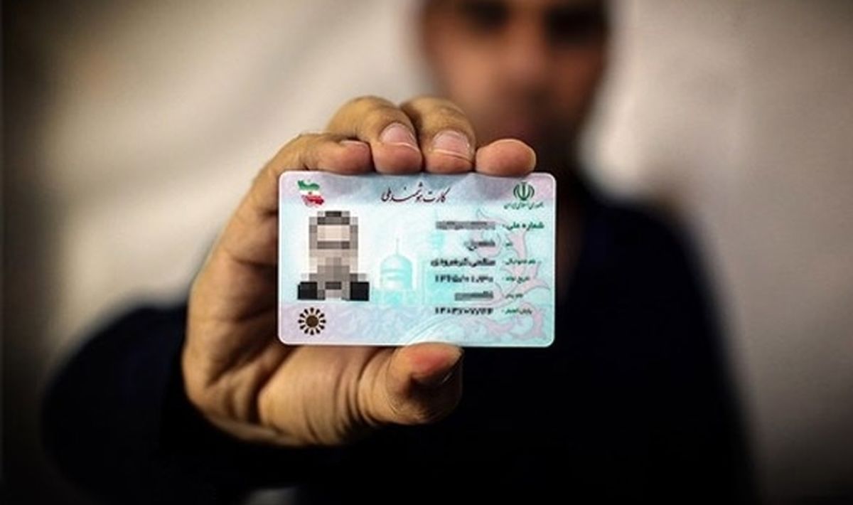 کارت ملی