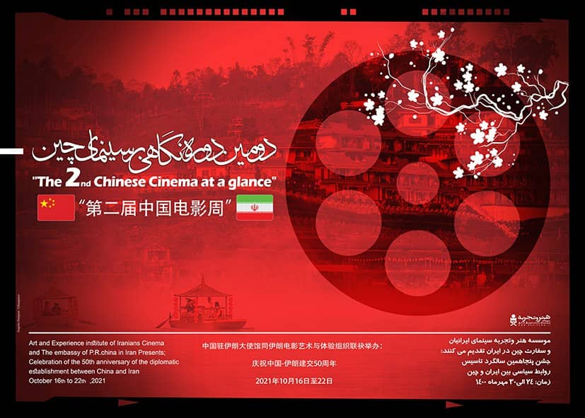 نگاهی بر سینمای چین