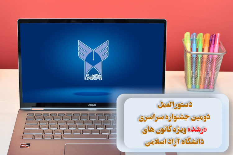جشنواره سراسری رشد