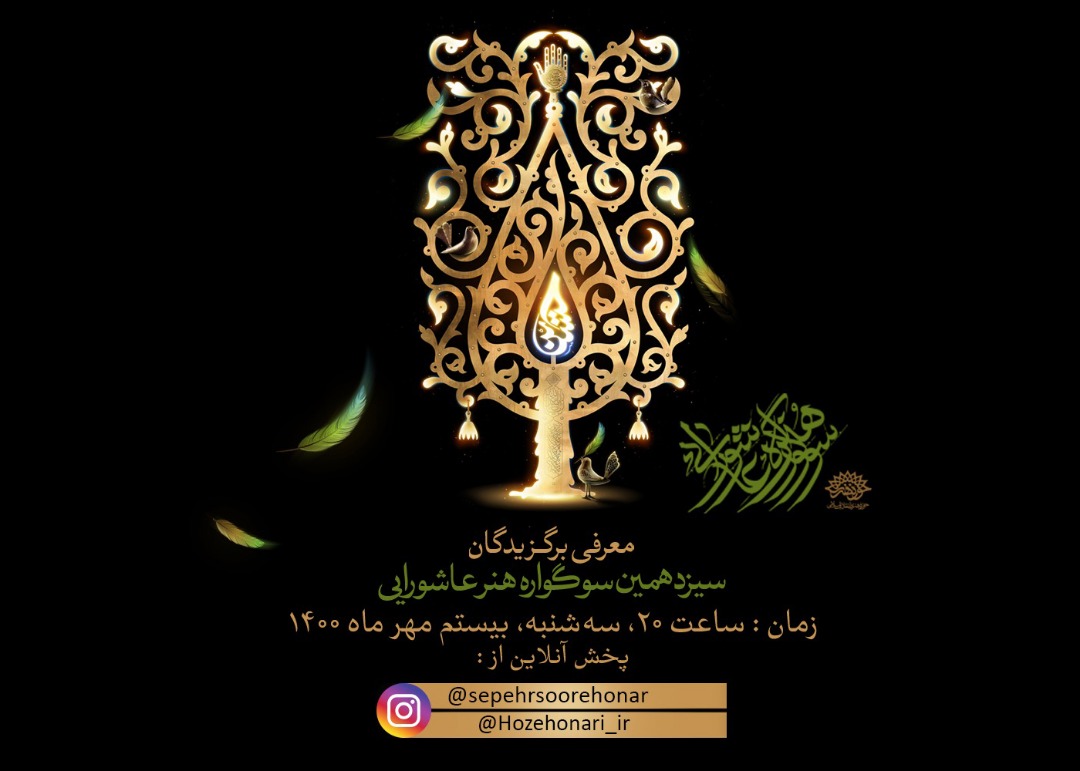 هنر عاشورایی