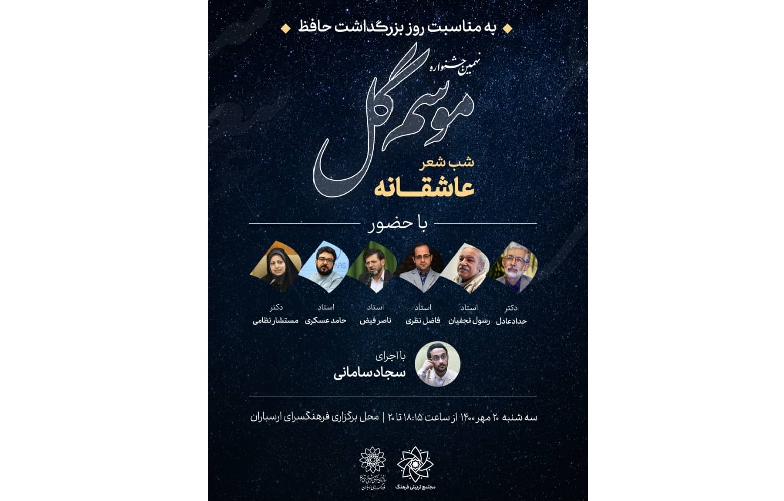 حافظ خوانی