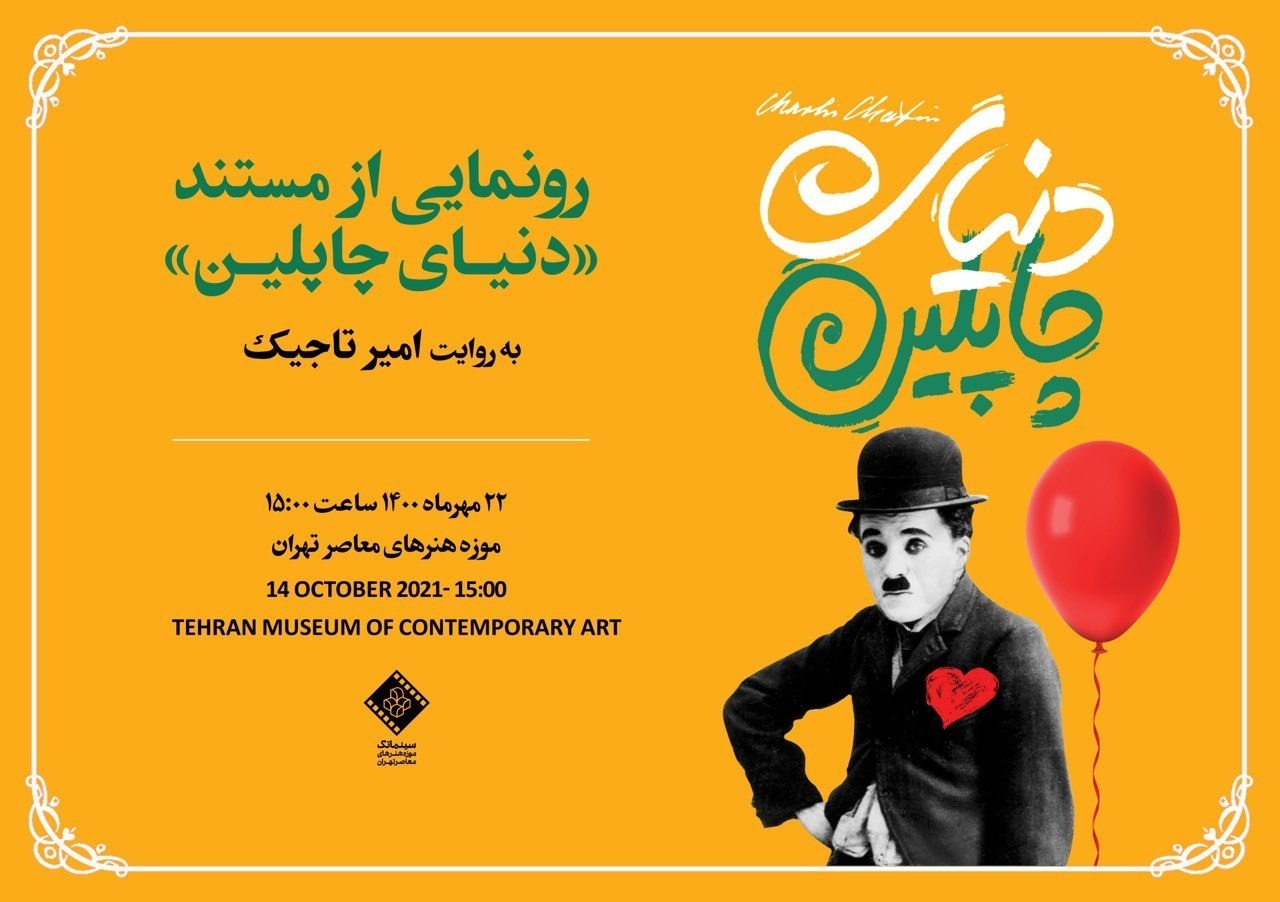 چاپلین