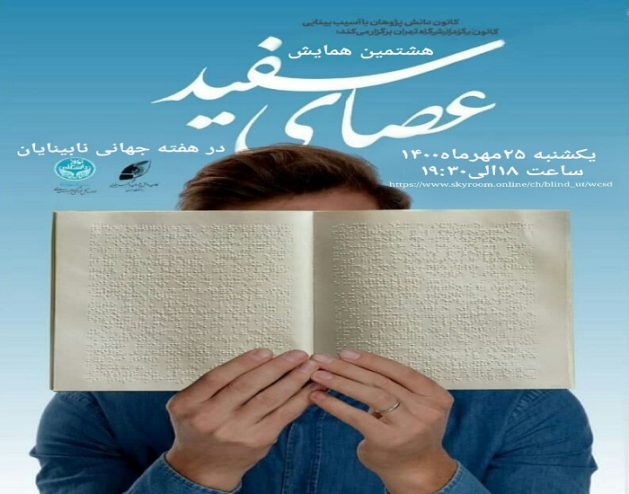 عصای سفید