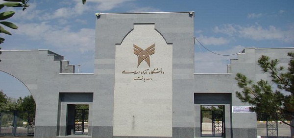 دانشگاه آزاد اسلامی واحد بافت