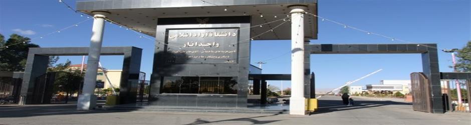 واحد انار