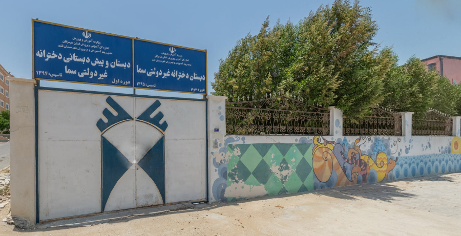 سمای قشم