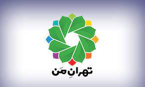 تهران من