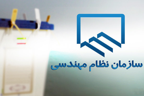 نظام مهندسی