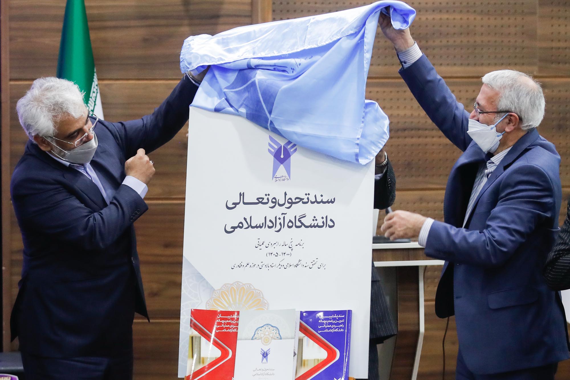 جلسه شورای دانشگاه آزاد اسلامی
