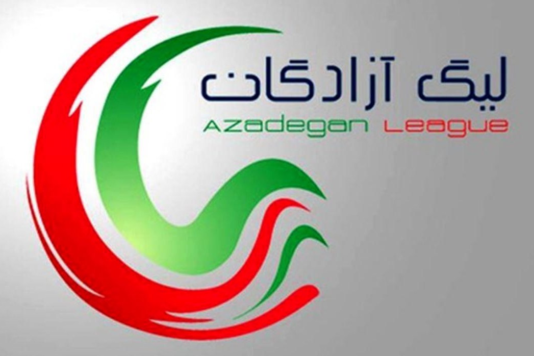 لیگ دسته یک آزادگان