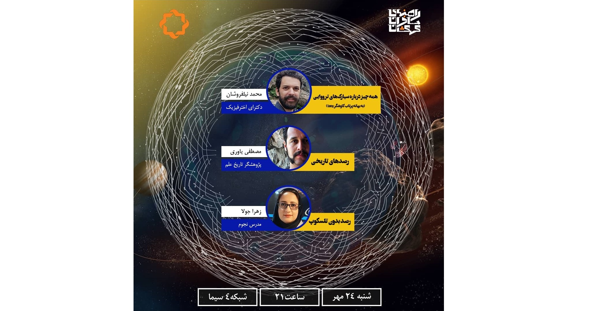 شبکه چهار