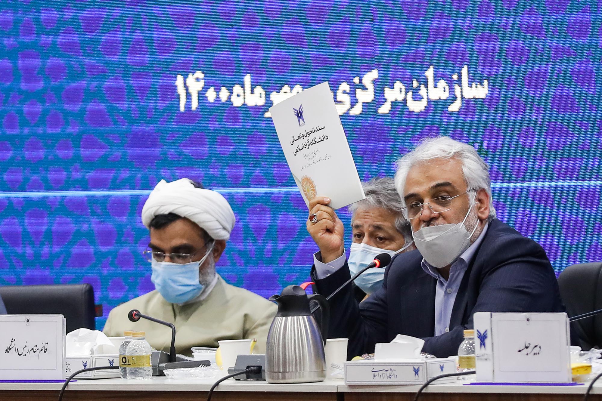 هفدمین جلسه شورای دانشگاه آزاد اسلامی