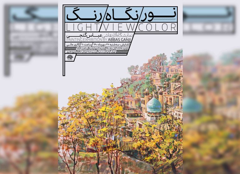 نور رنگ نگاه