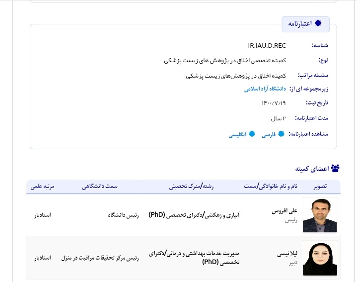 راهاندازی کمیته اخلاق در پژوهشهای زیستپزشکی در دانشگاه آزاد اسلامی دزفول
