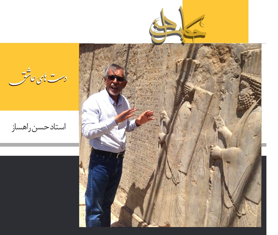 حکایت دل