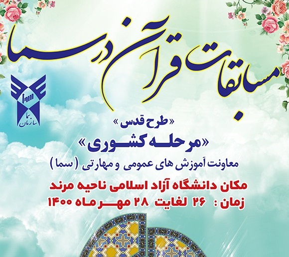 مسابقات طرح قدس