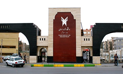 واحد اسلامشهر