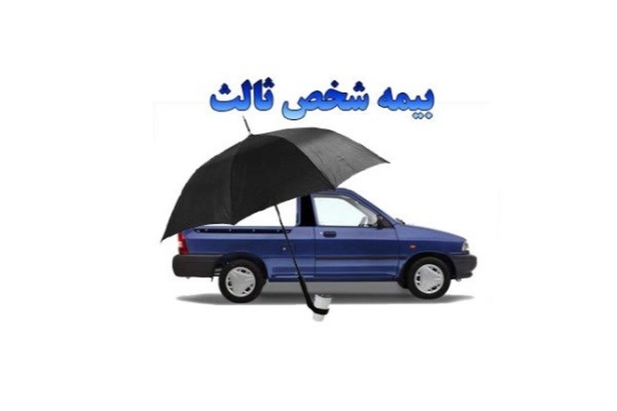 بیمه