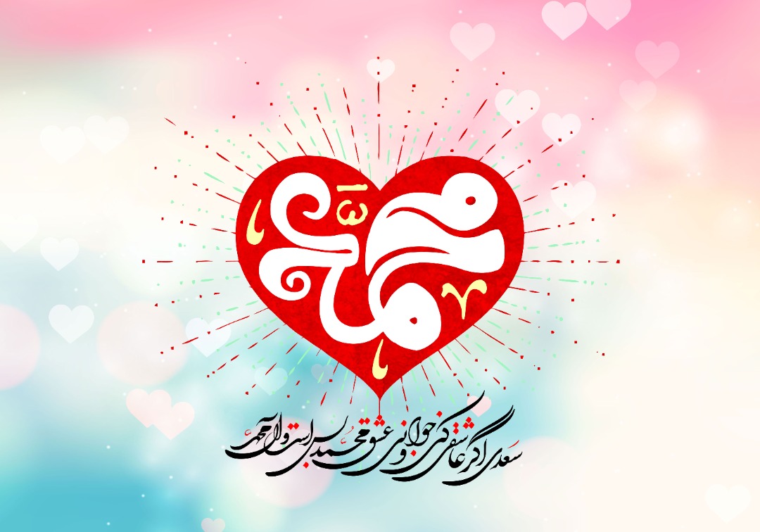دور عاشقی