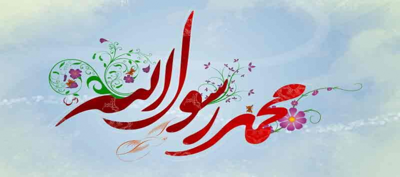 حضرت محمد