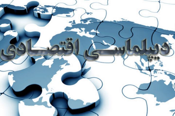 دیپلماسی اقتصادی