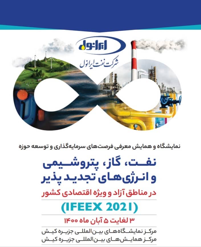 ایرانول