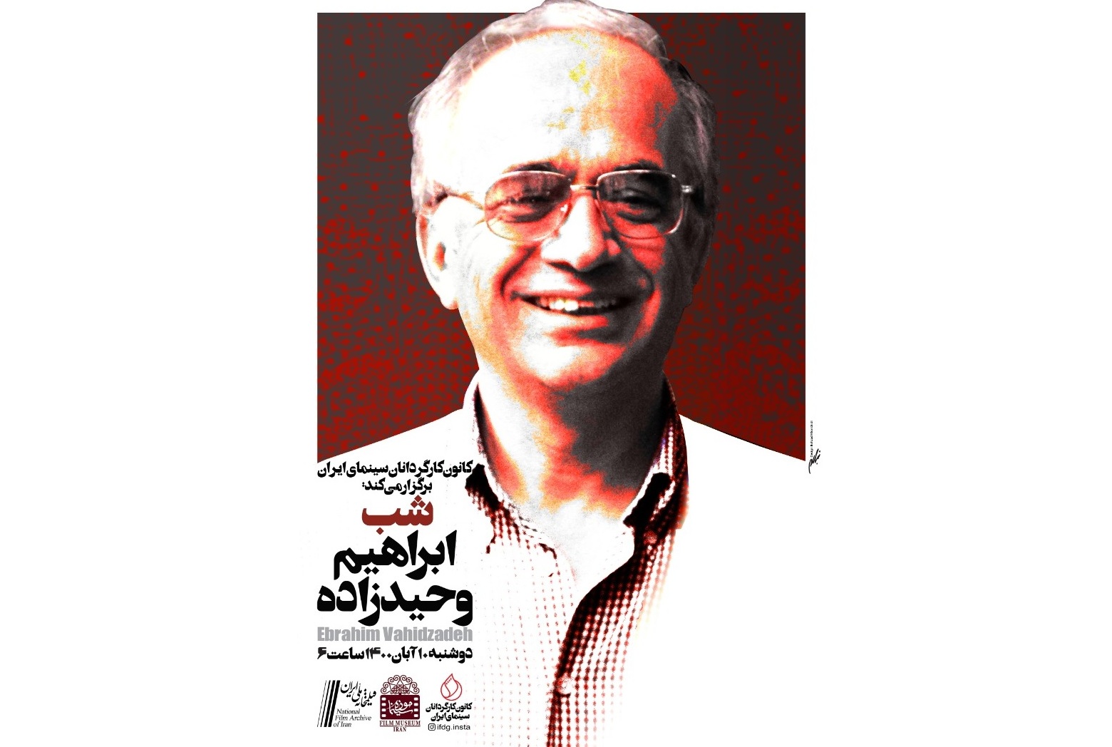 ابراهیم وحیدزاده