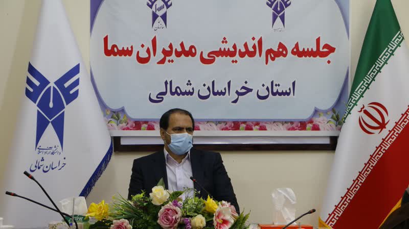 نشست هماندیشی مدیران سمای دانشگاه آزاد اسلامی استان خراسان شمالی برگزار شد