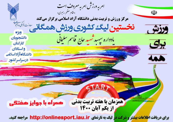 ورزش همگانی