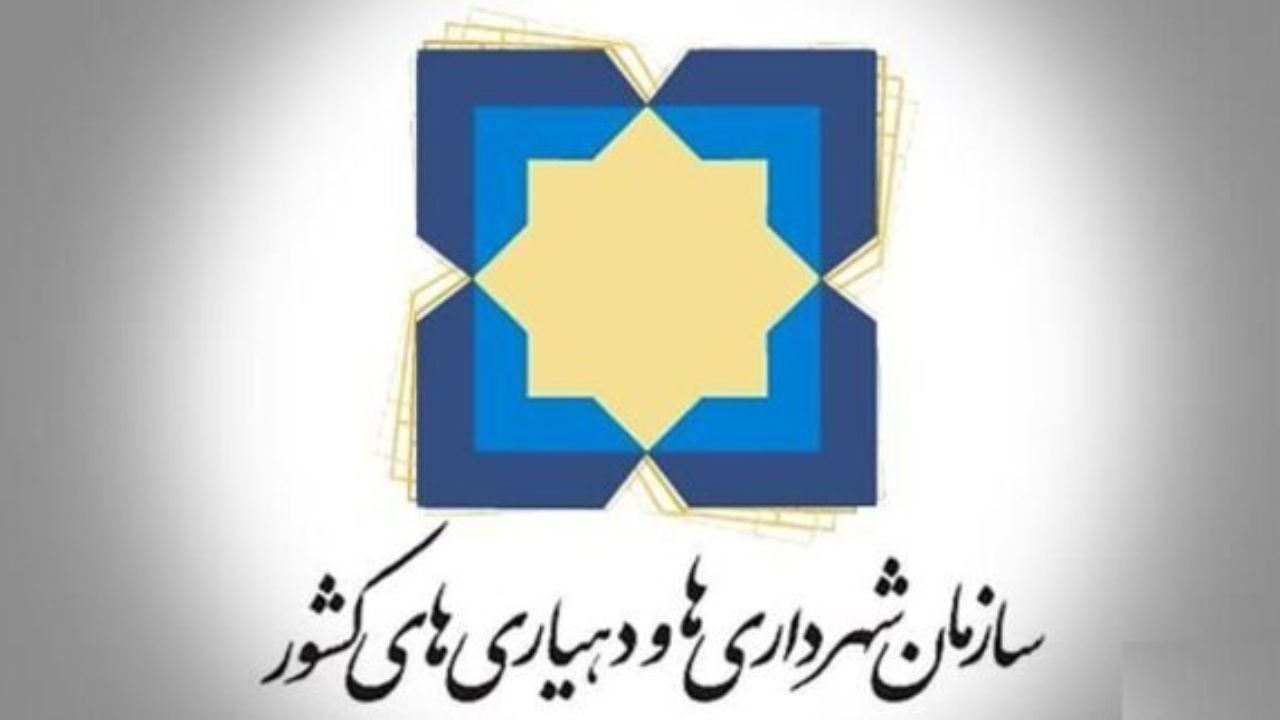 سازمان شهرداریها
