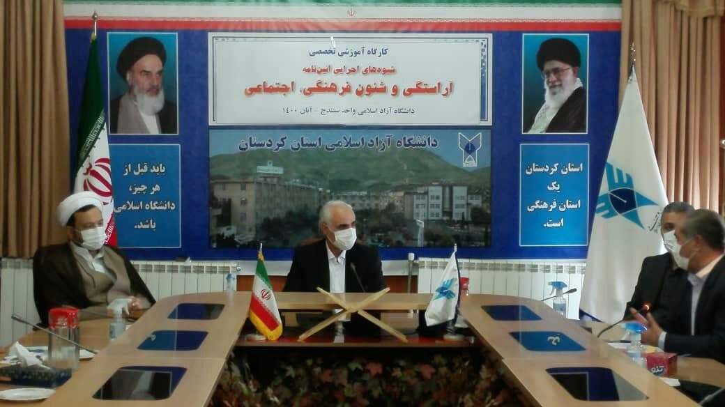 کارگاه آموزشی شیوههای اجرایی آییننامه آراستگی در دانشگاه آزاد اسلامی سنندج برگزار شد