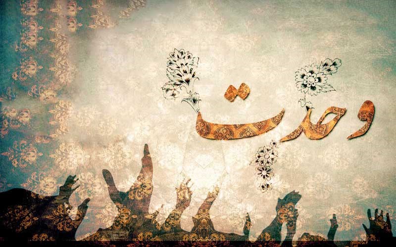 وحدت شیعه و سنی
