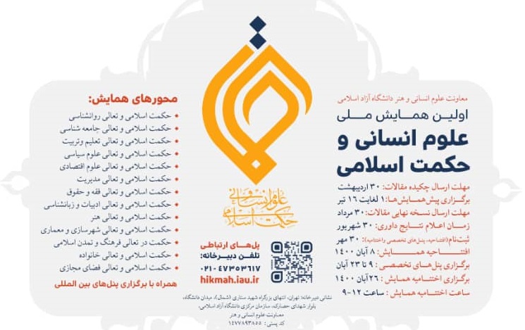 پوستر همایش علوم انسانی